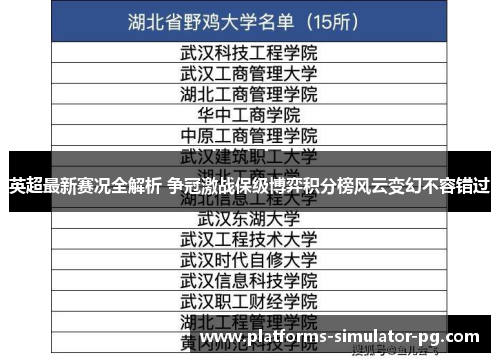 英超最新赛况全解析 争冠激战保级博弈积分榜风云变幻不容错过