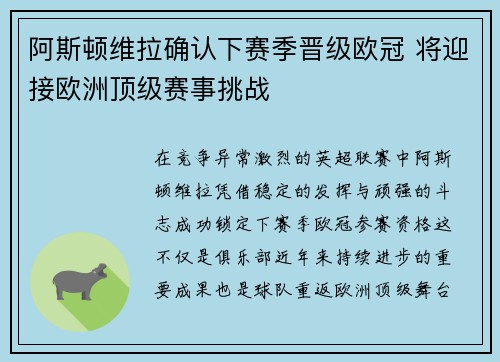 阿斯顿维拉确认下赛季晋级欧冠 将迎接欧洲顶级赛事挑战